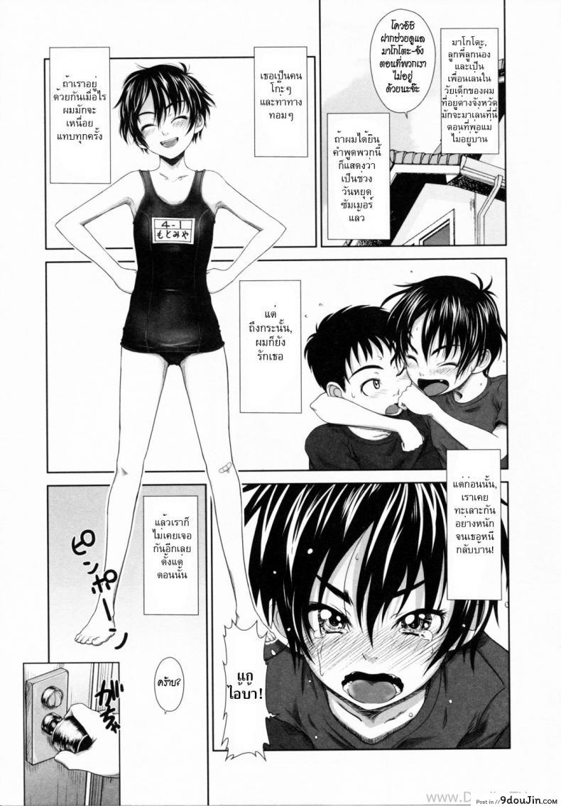 ยังไงก็รักเธอ [Osuzu Akiomi] Childhood Friend In The Summer แปลไทย
