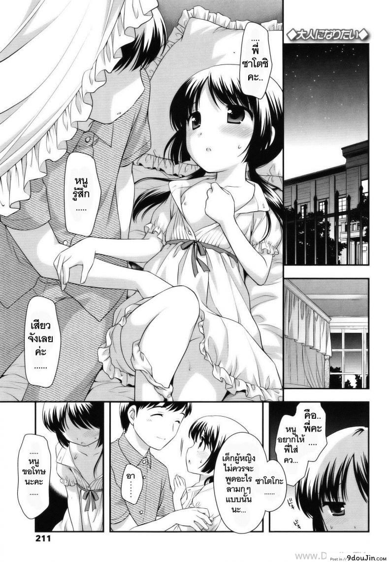 พี่ขาหนูอยากโดน [Ueda Yuu] Otona Ni Naritai อ่านฟรี