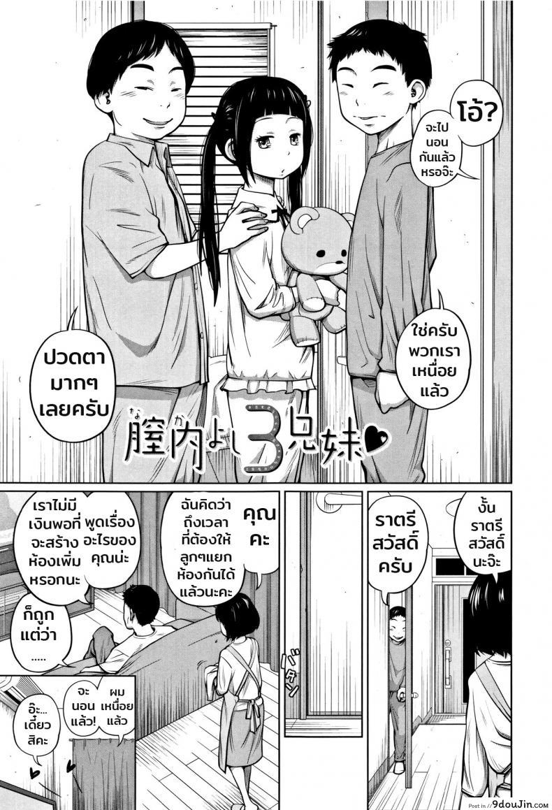 สามพี่น้องเตียงเดียวกัน [Tsubaki Jushirou] Nakayoshi 3 Ani o Sue (Imouto Access – Sister Access) แปลไทย