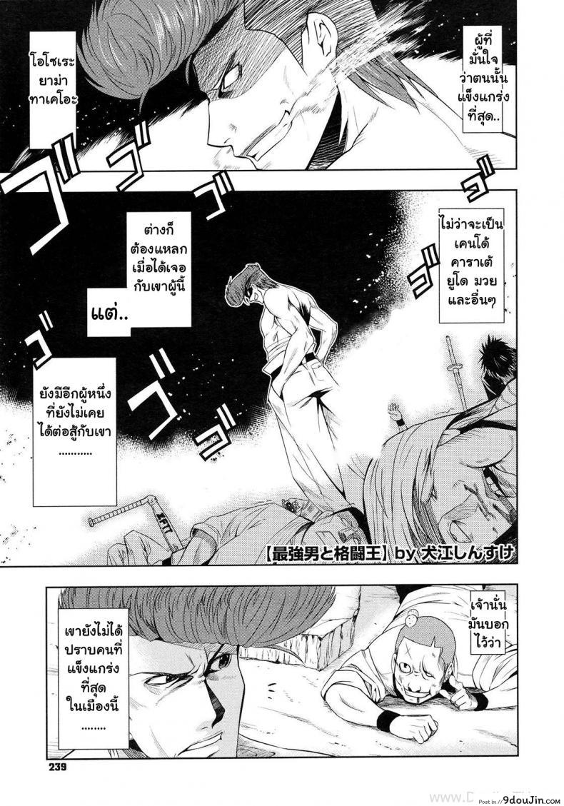 ศึกชิงจ้าวยุทธภพ [Inue Shinsuke] Saikyou Otoko to Kakutou Ou อ่านฟรี