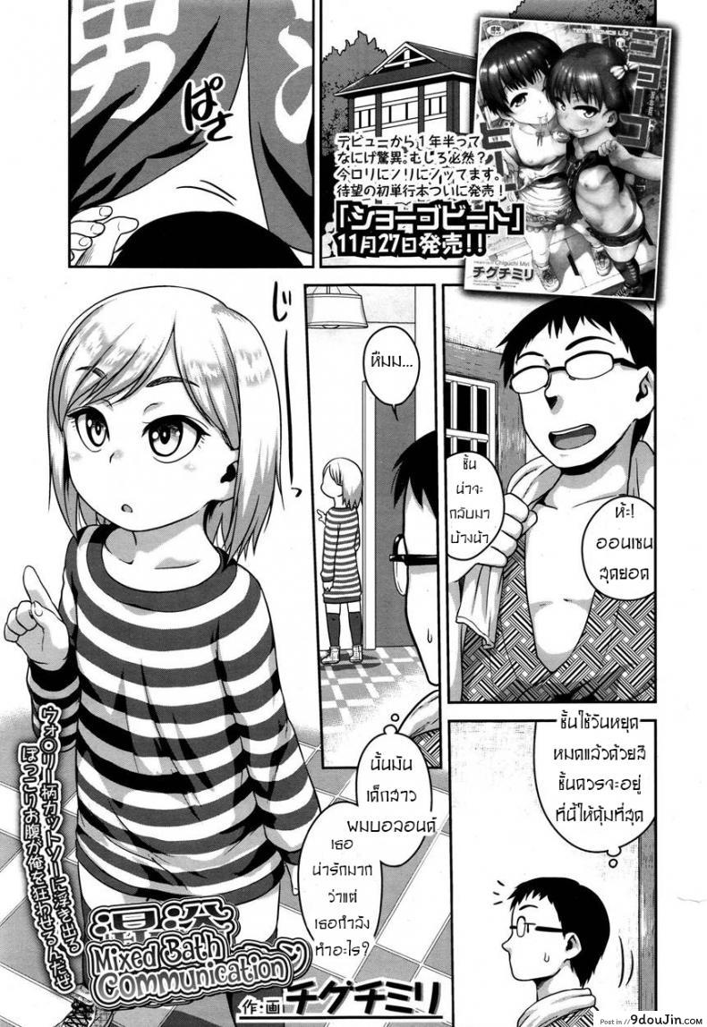 วันหยุดปี้สาวน้อย [Chiguchi Miri] Konyoku Communication (COMIC LO 2016-01) แปลไทย