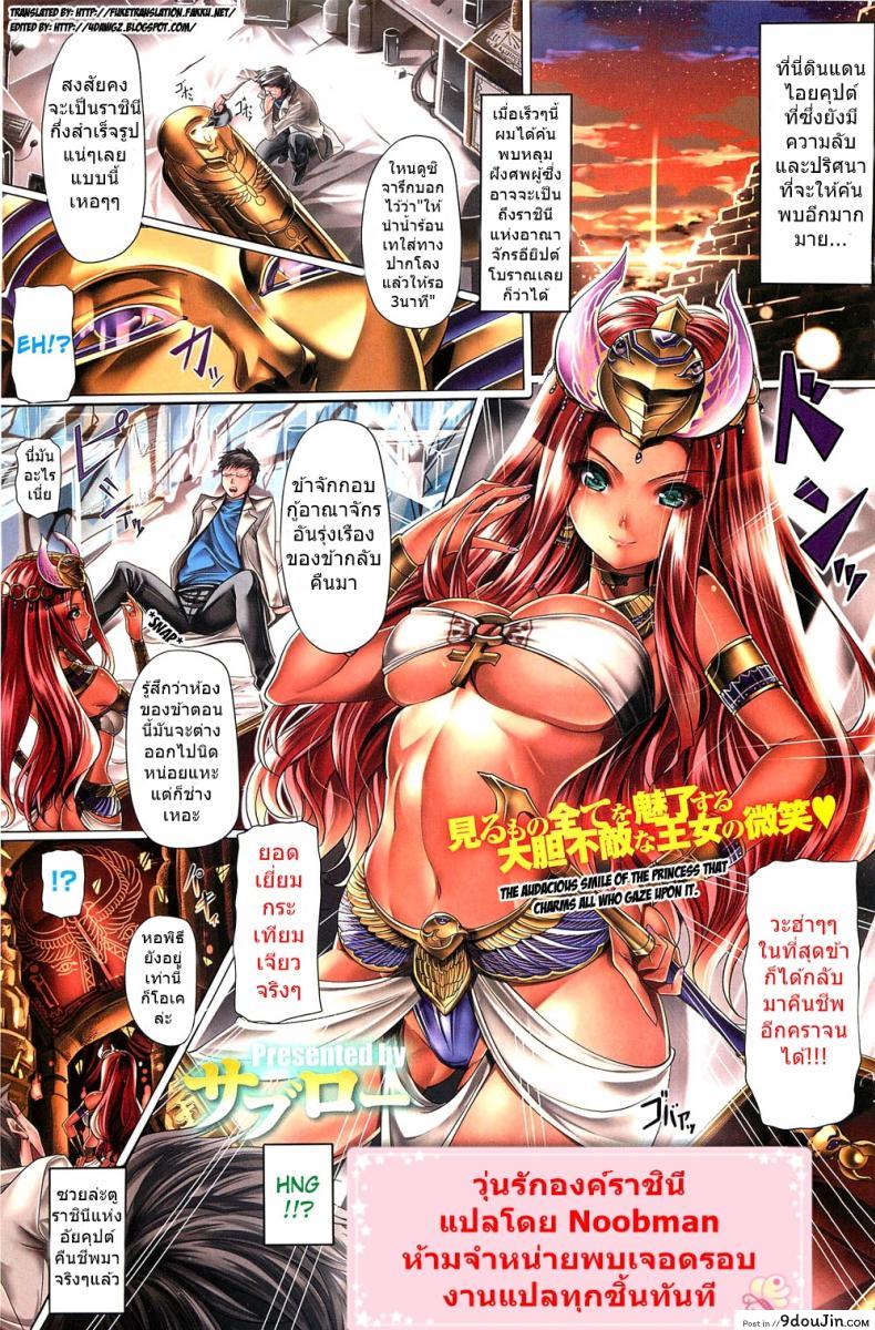 วุ่นรักองค์ราชินี [Saburou] Impri (COMIC HOTMILK 2012-02) แปลไทย