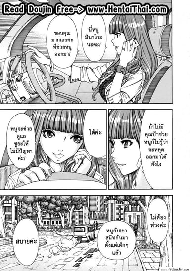 ลักหลับ จับทำเมีย [Seto Yuuki] 375 | Minako แปลไทย
