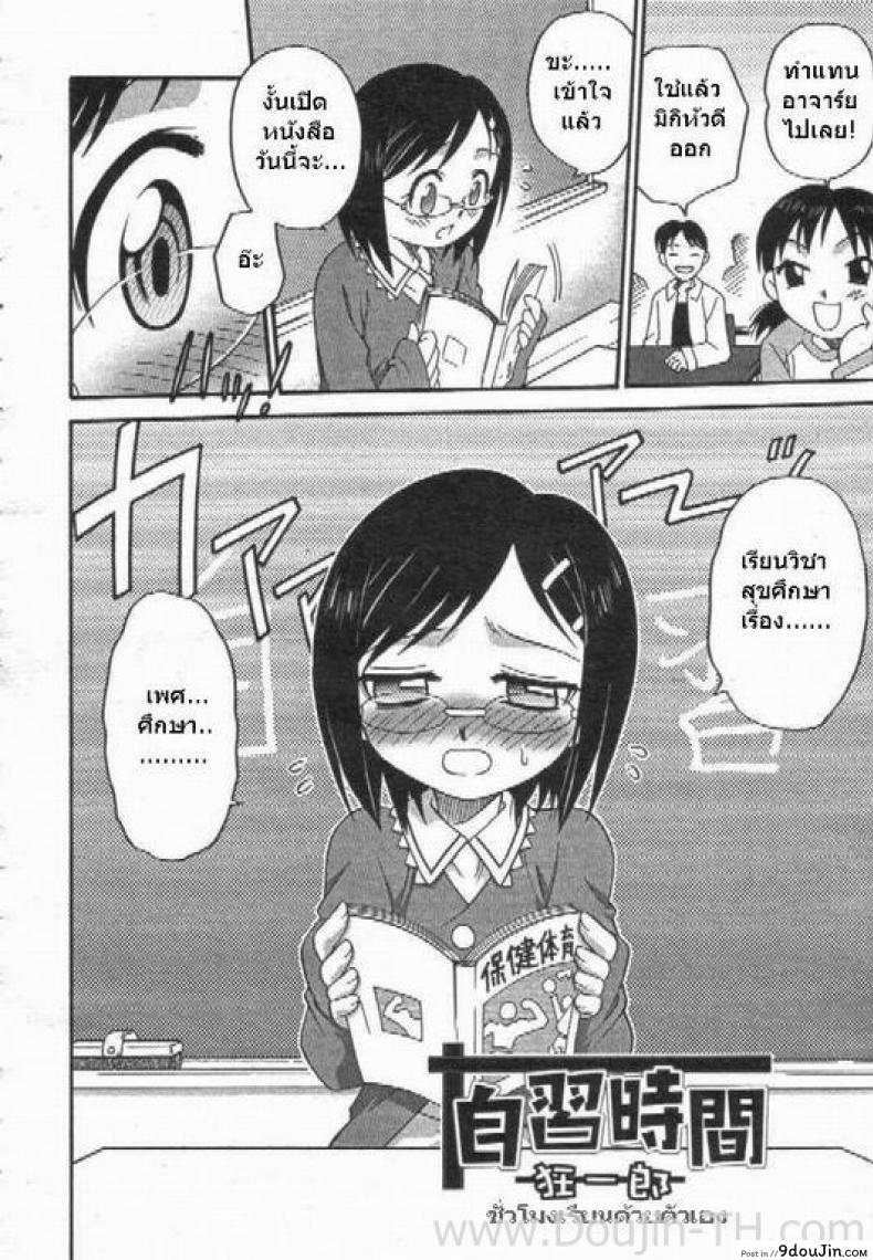ชั่วโมงเรียนด้วยตัวเอง [Kyouichirou] Learning By Yourself แปลไทย