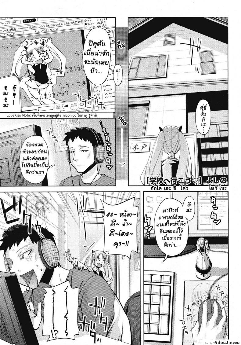 ได้สักที ผมจะตั้งใจเรียน [Yoshino] I Will Go To School แปลไทย