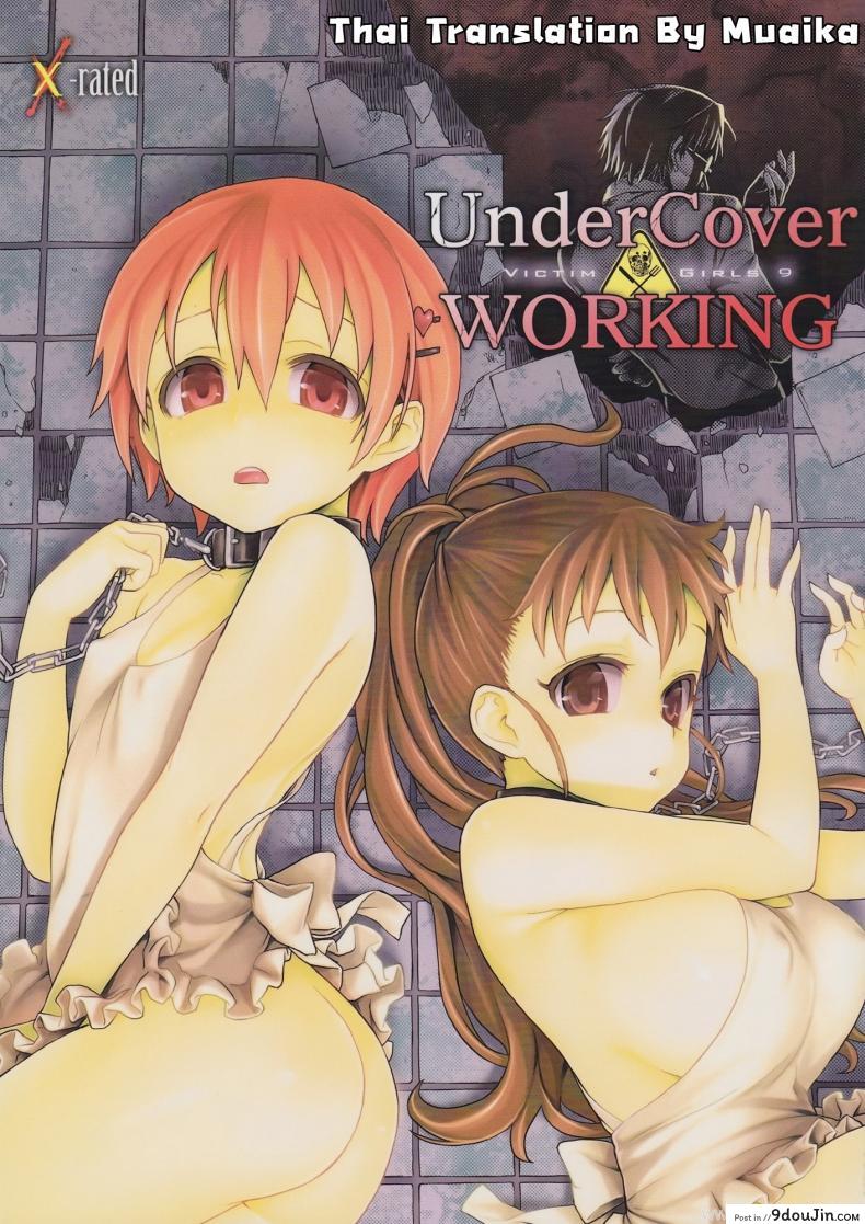 อยู่ในช่วงฝึกงาน C78) [Fatalpulse (Asanagi)] Victim Girls 9 – UnderCover Working แปลไทย