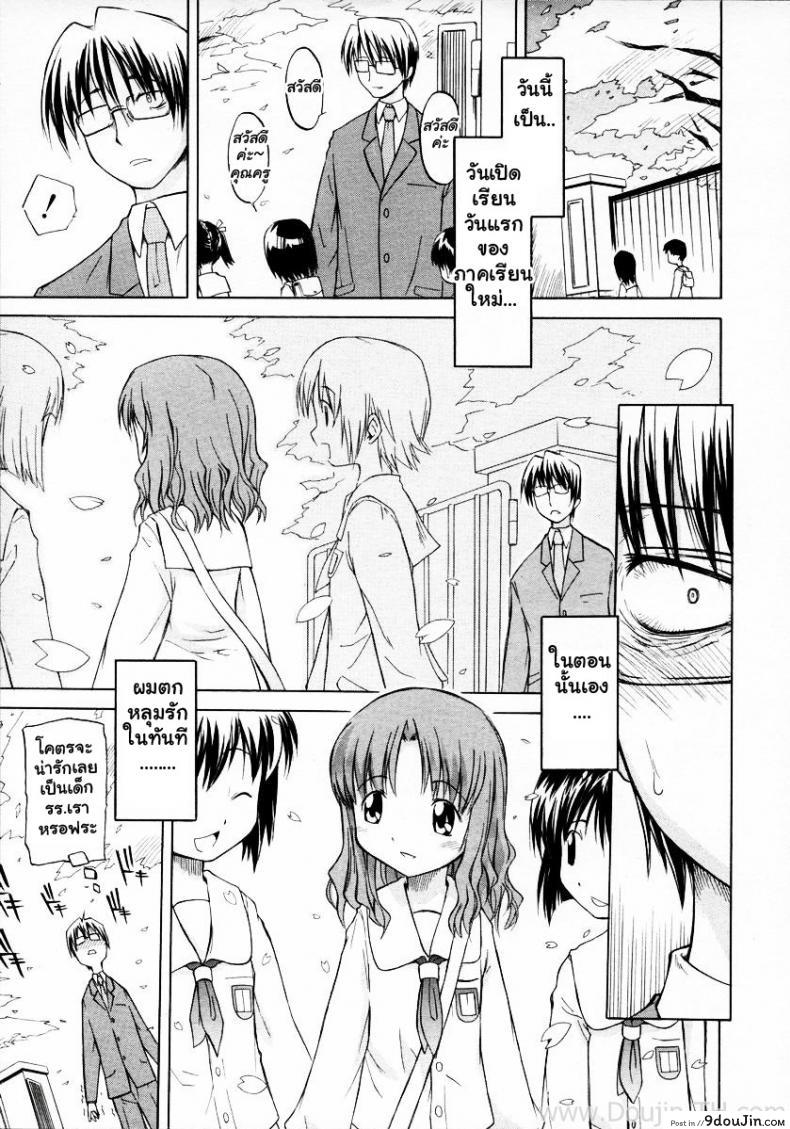 Ippoo Teki Love Romance [Yamamoto Kumoi] จารย์โรคจิต ข่มขืนศิษย์ แปลไทย