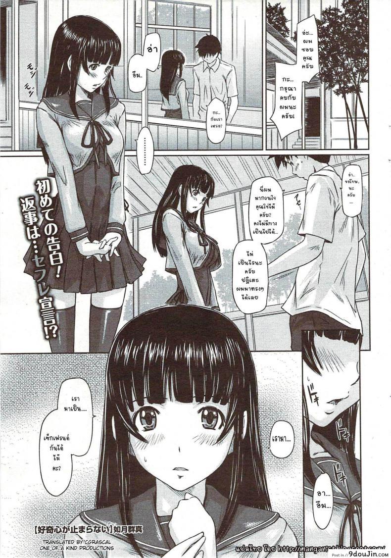 เซ็กส์เฟรนด์ [Kisaragi Gunma] Curiosity Never Stops แปลไทย