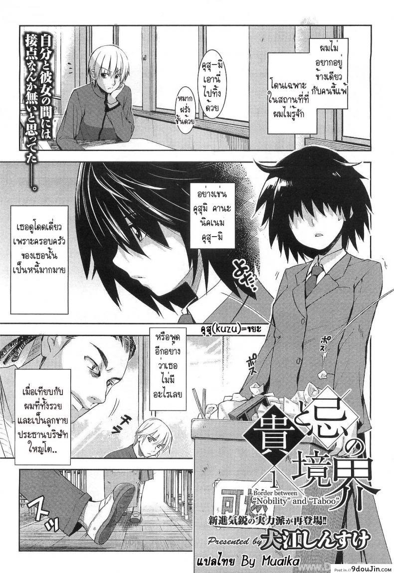 แค่อยากแกล้ง ไหงได้ซั่ม [Inue Shinsuke] Border Between Nobility And Taboo อ่านฟรี