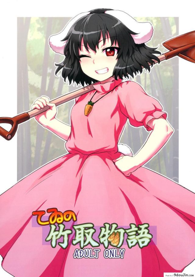 อย่าไว้ใจโจรแปลกหน้า [110-GROOVE (Itou Yuuji)] Tewi no Taketori Monogatari (Touhou Project) แปลไทย