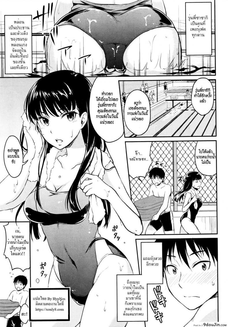 ใช่สะกดจิตหรือเปล่า? [Meganei] Saiminjutsu ni Kakerarete (COMIC Shingeki 2016-08) แปลไทย