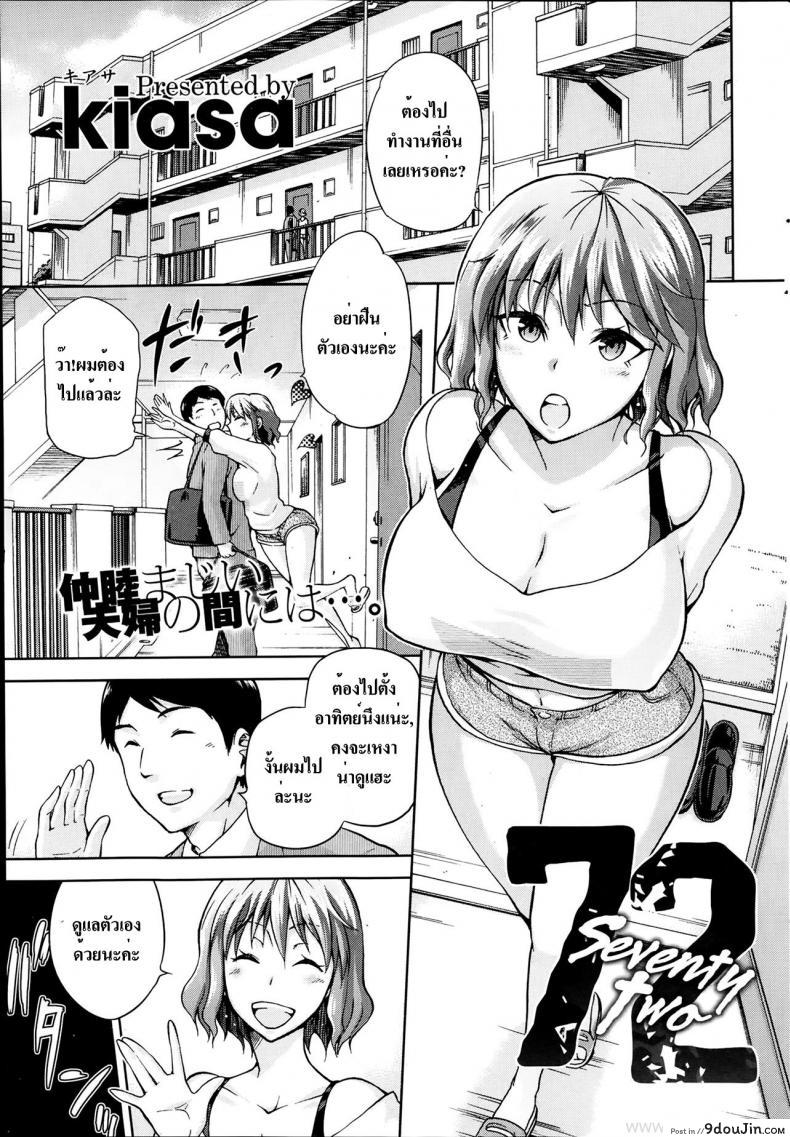 ขอแอ้มแฟนน้องชาย [Kiasa] 72 -SEVENTY TWO- แปลไทย