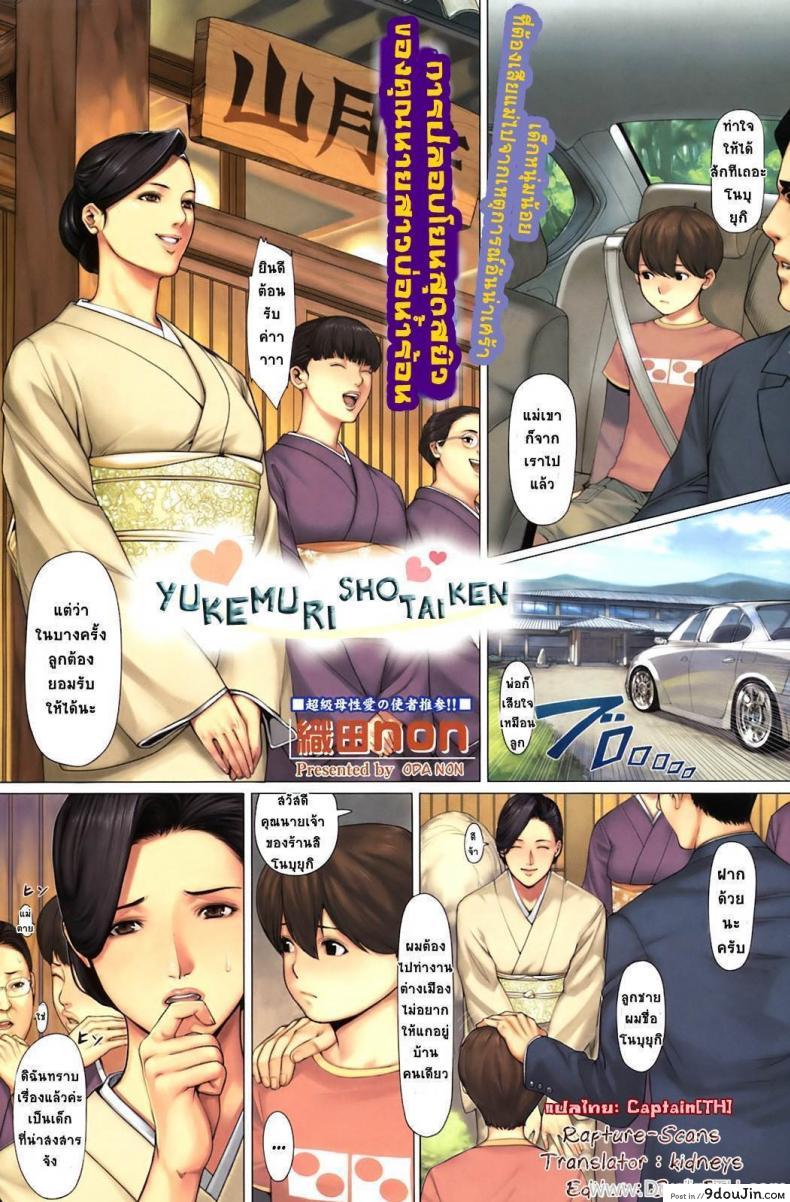 Naked Communication at a Remote Hot Spring แปลไทย