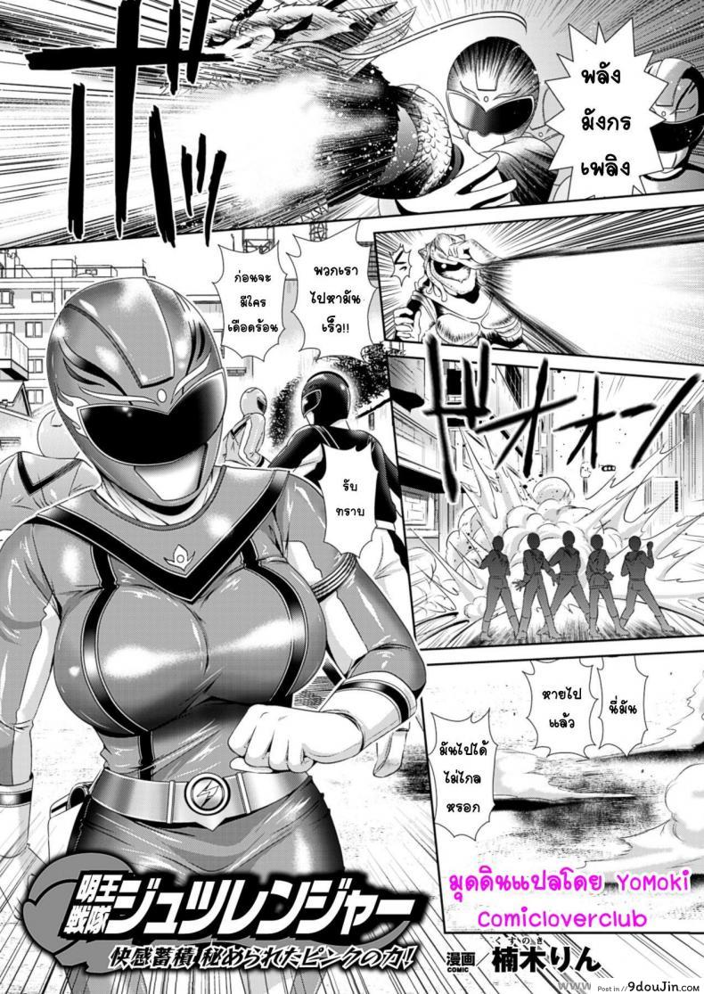 เรนเจอร์พิ้ง ซิงไม่เหลือ [Kusunoki Rin] Myouou Sentai Jutsuranger อ่านฟรี