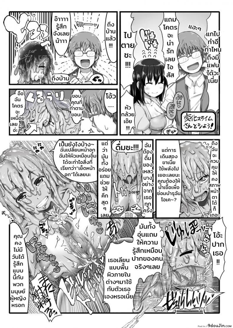 เปลี่ยนแฟนใหม่ได้ทุกวัน [Ron] Henka Slime-Chan to Shiyou อ่านฟรี