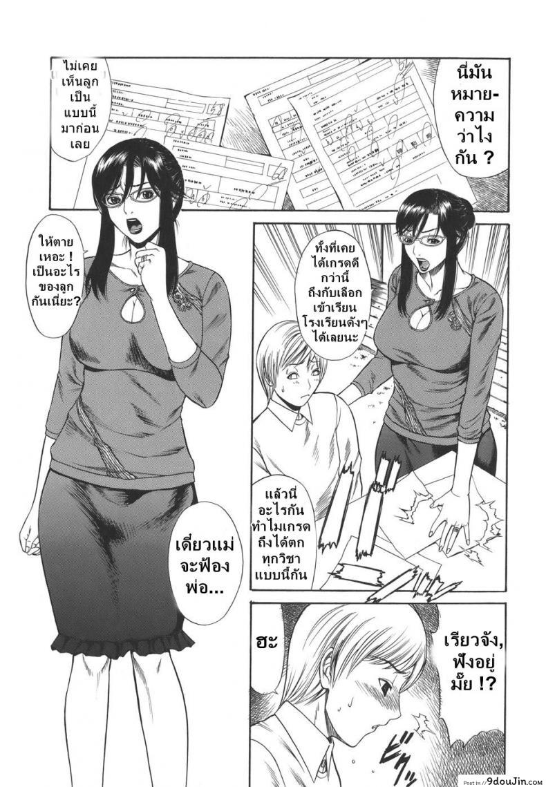 ไอ้ระยำซั่มแม่ [sunagawa tara] Sexualizm 2 – Mother Fucker แปลไทย