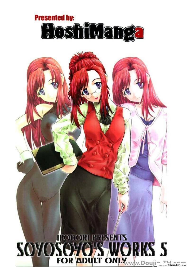 เห็นเธอแล้วทนไม่ไหว Soyosoyo’s Works [Soyosoyo] แปลไทย