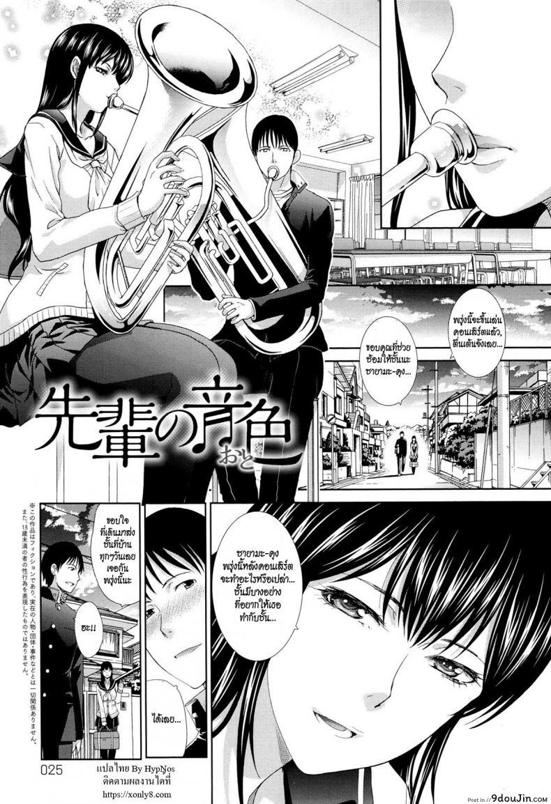 เสียงเพรียกจากหัวใจ [Itaba Hiroshi] The Sound of Senpai (Kono Haru, Kanojo ga Dekimashita.) อ่านฟรี
