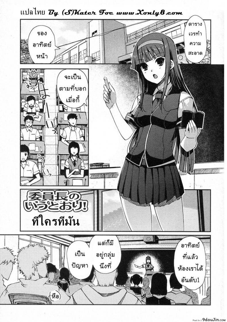 ทีใครทีมัน [Kiya Shii (Nihon Tiekoku Toshokan / Nippon Teikoku Toshokan)] Iinchou no Iutoori! (COMIC Junai Kajitsu 2010-11) แปลไทย