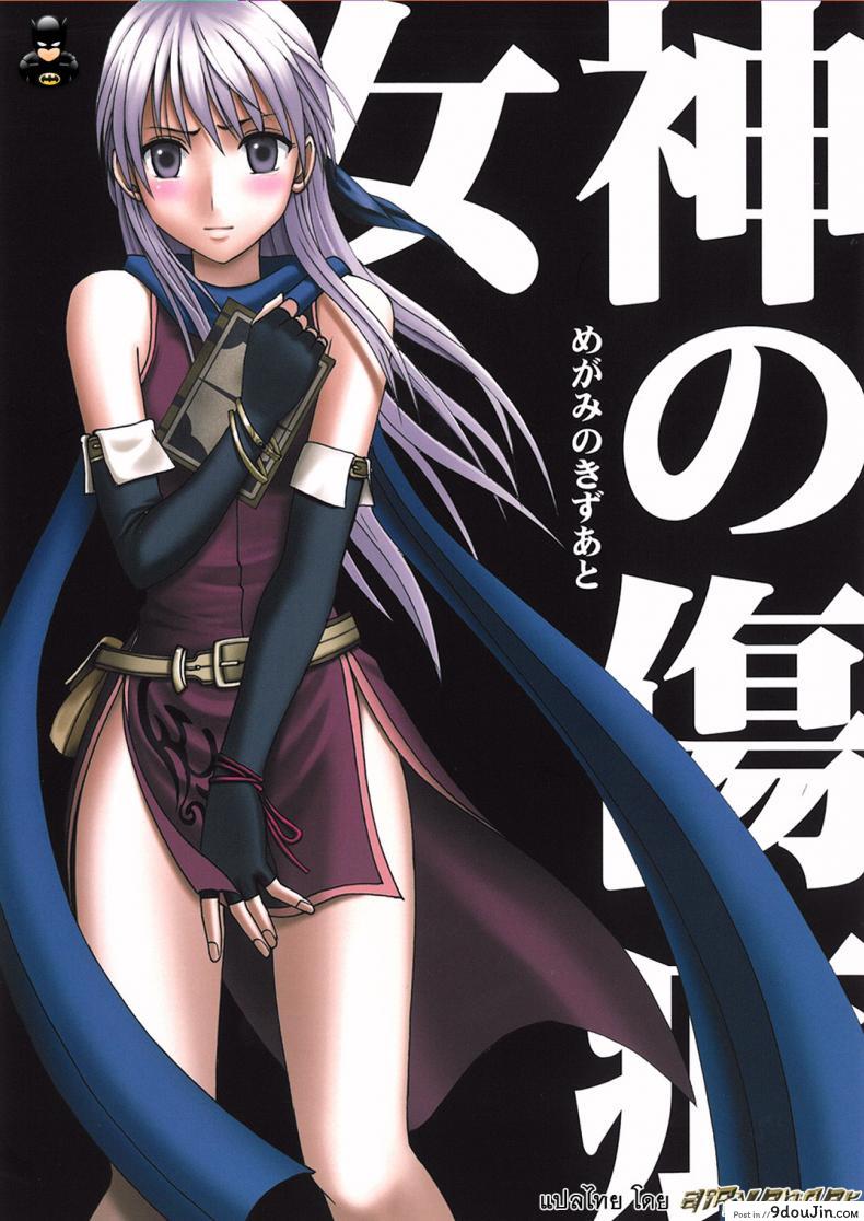 ทาสสวาทเหล่าโจรโฉด [Carmine] Megami no Kizuato-Fire Emblem แปลไทย