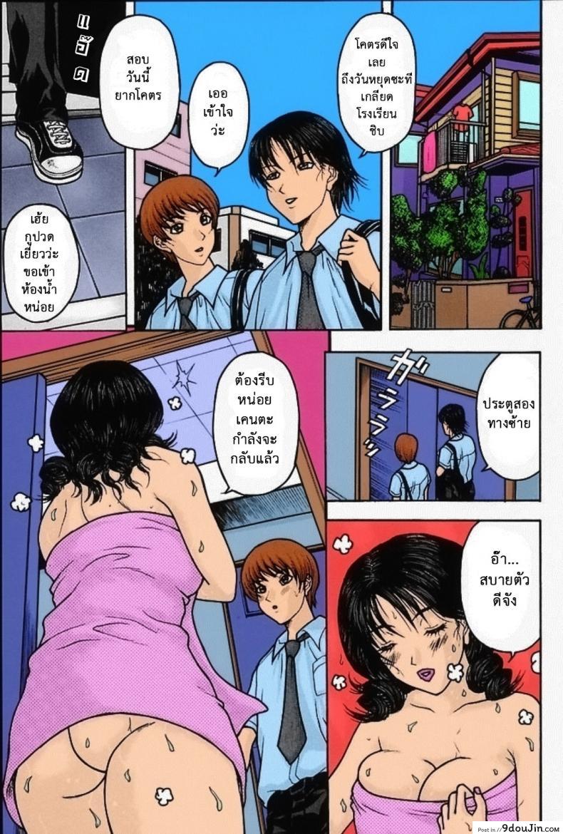 Best Friend’s Mom [Amano Hidemi, Sabashi Renya] สุดเสียวกับแม่เพื่อน แปลไทย