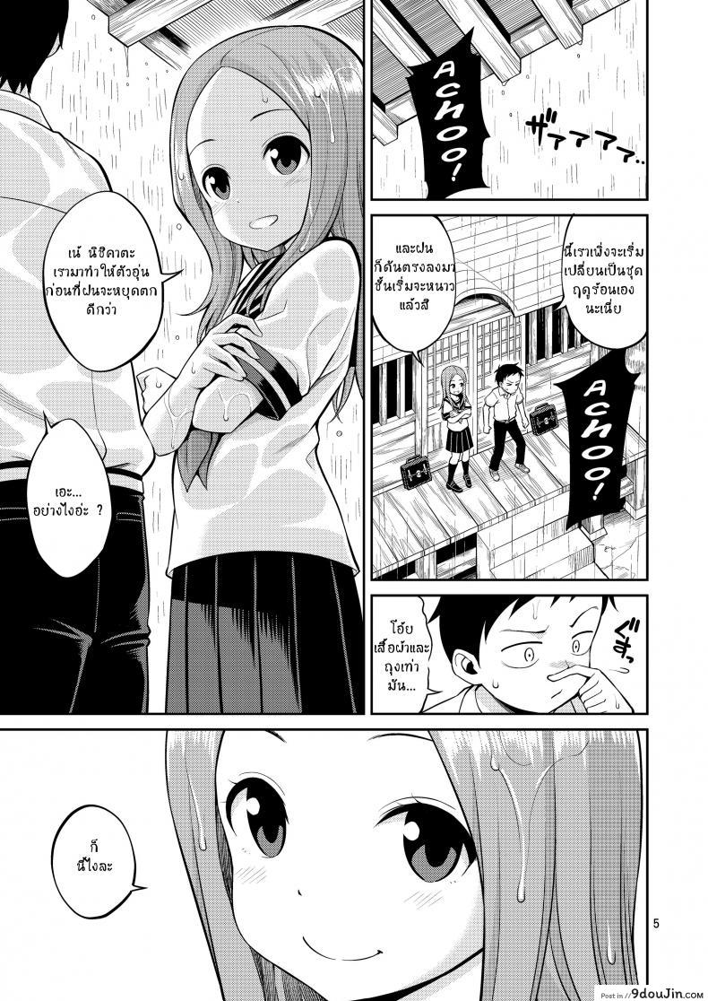 ไม่ใช่ฝัน ฉันแตกใน [Yahiro Pochi] Ijikuri Jouzu No Takagi-San (Karakai Jouzu No Takagi-San) แปลไทย