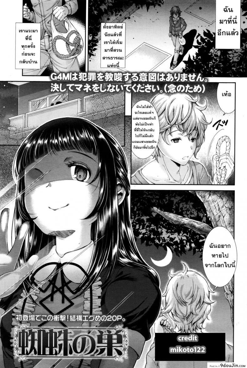 Kumo no Su | The Spider Web (Girls forM Vol. 11) [SHUKO] แปลไทย