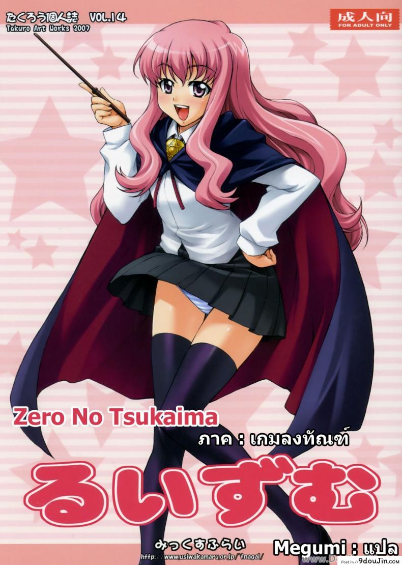 เกมลงทัณฑ์ (C72) [Mix Fry (Takurou)] Louisem (Zero no Tsukaima) แปลไทย