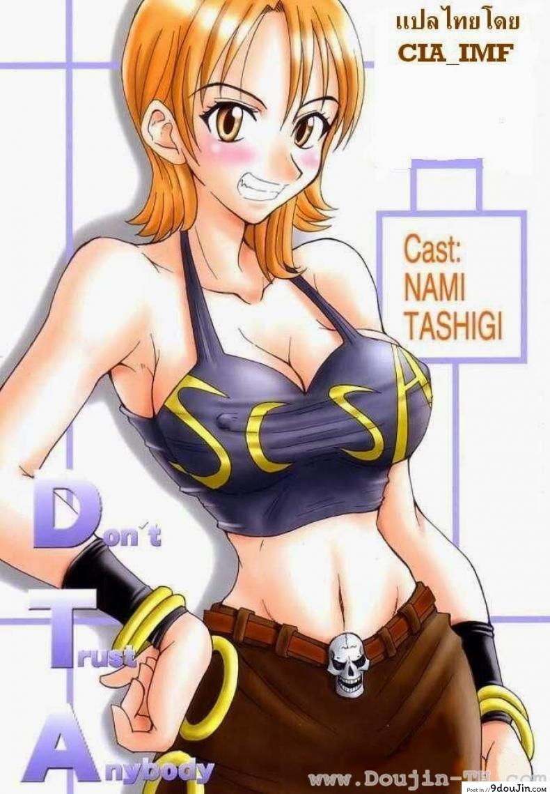 ผลปิศาจกินแล้วมีดุ้น (C63) [Majimeya (isao)] Don’t Trust Anybody (One Piece) ซับไทย