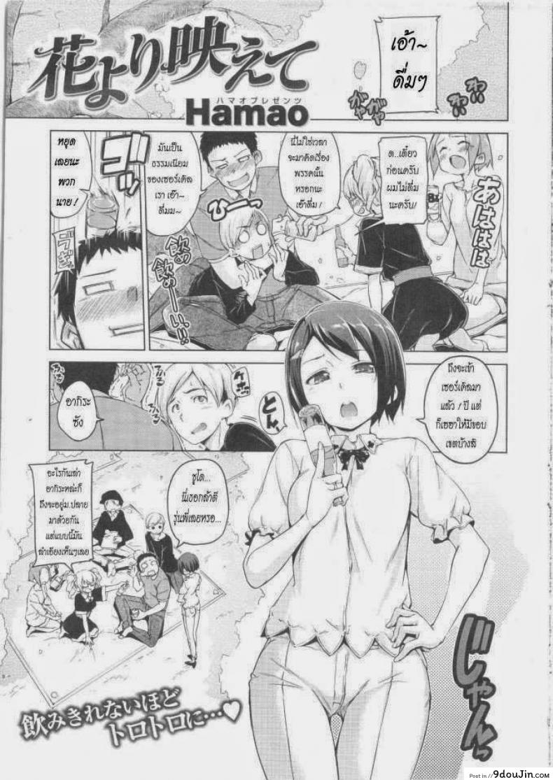 [Hamao] Hana yori Haete (COMIC Kairakuten BEAST 2014-05) เสร็จกันในรถตู้ แปลไทย