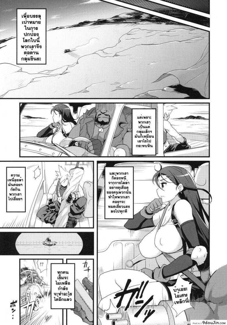 ทีฟ่าพลาดท่าโดนลงแขก [Finecraft69 (Isako Rokuroh)] TITS BULLETS LIMITATION แปลไทย