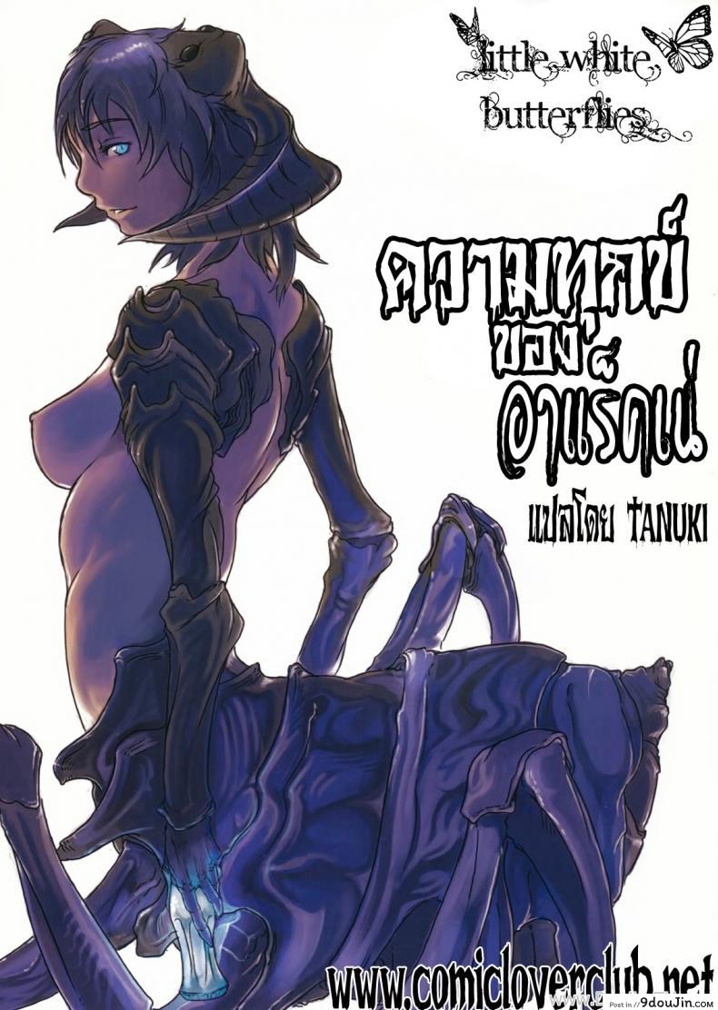 ความทุกข์ของอาแร็คเน่ [Konohanaya (gozz)] SPg แปลไทย