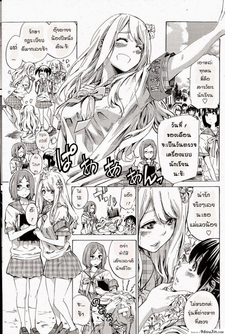 Nadeshiko Hiyori [MARUTA] แปลไทย
