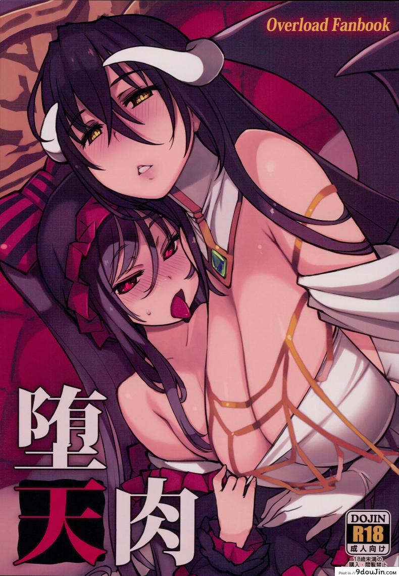 (C93) [Xration (mil)] Datenniku (Overlord) แปลไทย