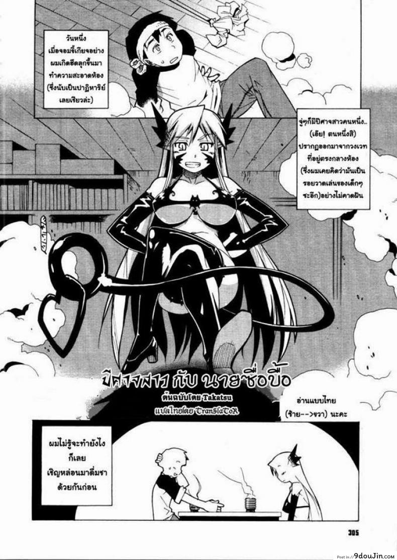 ปิศาจสาวกับนายซื่อบื้อ [Takatsu] Akuma to, Yume no nai Otoko. แปลไทย