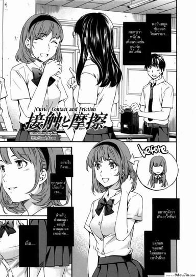 Contact and Friction | Lust and Affection [Cuvie] เปลี่ยนลุคเพื่ออ่อยเธอ แปลไทย