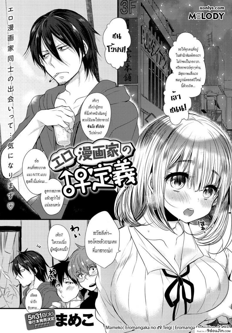 รักวุ่นวายของนักเขียนเอโระมังงะ [Mameko] Eromangaka no ♂♀ Teigi | Eromanga Definition of ♂♀ (COMIC Anthurium 2016-05) อ่านฟรี