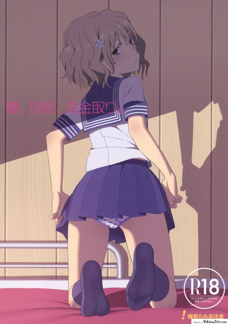 อยู่กับลุงแค่สองคน (C80) [Hito no Fundoshi (Yukiyoshi Mamizu)] Natsu, Ryokan, Shakkintori. (Hanasaku Iroha) แปลไทย