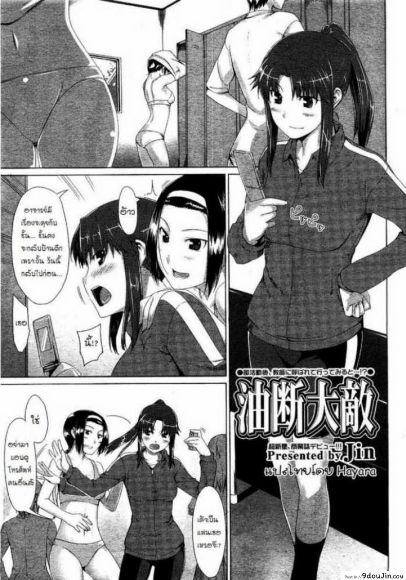 ชาเขียวกินแล้วหลับ [Jin] Yudan Taiteki (COMIC Megastore 2008-08) แปลไทย