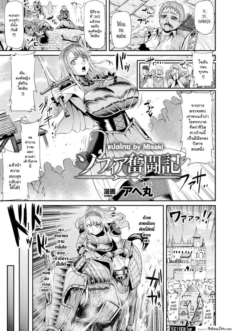 Sophia Funtouki [Ahemaru] อัศวินองค์หญิงโซเฟีย แปลไทย