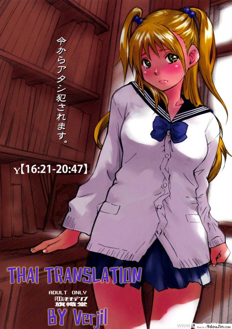 มาให้ครูเอา ไม่งั้นโดนไล่ออก [Poo & Momodenbu wa Hatashi Dou he (Kishi Kaisei)] Imakara Atashi Okasaremasu แปลไทย