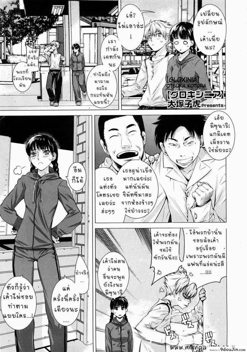 เปลี่ยนรูปลักษณ์ [Otsuka Kotora] GLOXINIA อ่านฟรี