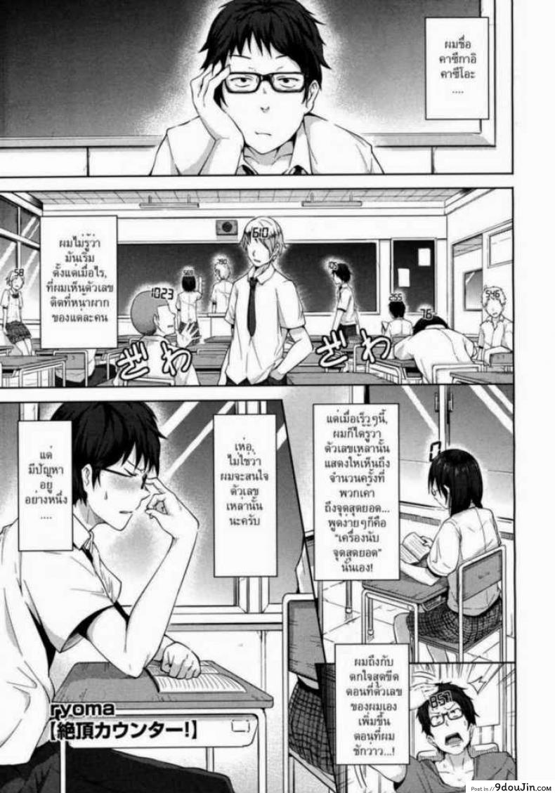 สาวไวไฟ [ryoma] Zecchou Counter! (COMIC Megastore 2011-06) แปลไทย