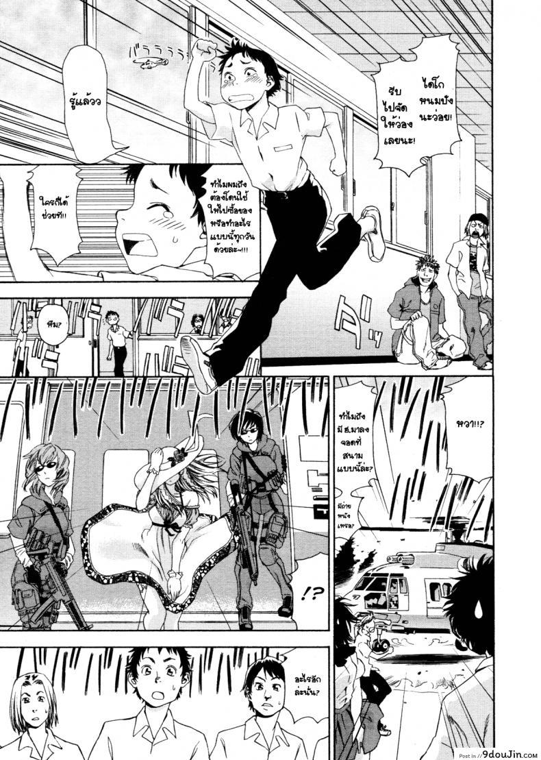 [Yamatogawa] Aqua Bless Ch.8 – Lady Impact! ว่าที่เจ้าสาว แปลไทย
