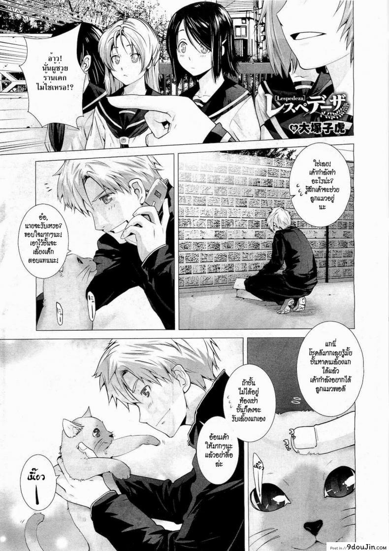 รักเหมียวๆ ขอเกี่ยวหัวใจ [Ootsuka Kotora] Lespedeza (COMIC MEGASTORE 2011-05) แปลไทย