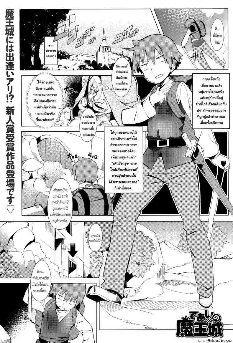 ทั้งหมดนี้เพื่อจอมมาร [Tairame] Deai no Maoujou (COMIC Anthurium 029 2015-09) อ่านฟรี