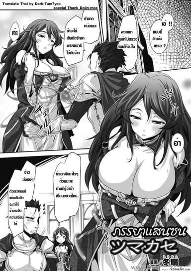 Tsumakase | Housewife (Hitozuma Anthology Comics Vol. 2) แปลไทย