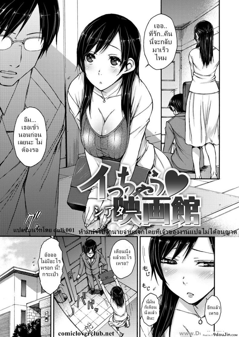 เล่นบทเอ็กซ์ ที่โรงหนัง 4DX [Isorashi] HamiChijo Ch.5 – Icchau Eigakan แปลไทย
