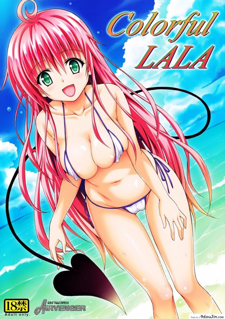Colorful LALA (To LOVE-Ru Darkness) [TORA MACHINE (Kasukabe Taro)] (C84) แปลไทย