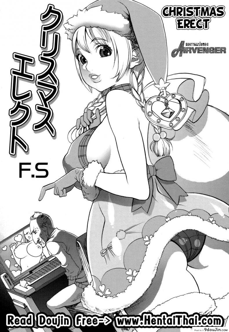หนุ่มสาวเมิน เพลินกับซานตี้ [F.S] Christmas Erect แปลไทย